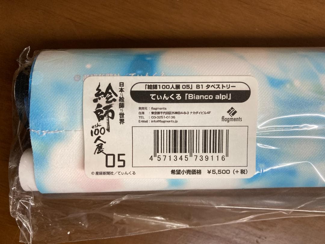 【新品】てぃんくる B1タペストリー Bianco alpi 絵師100人展05