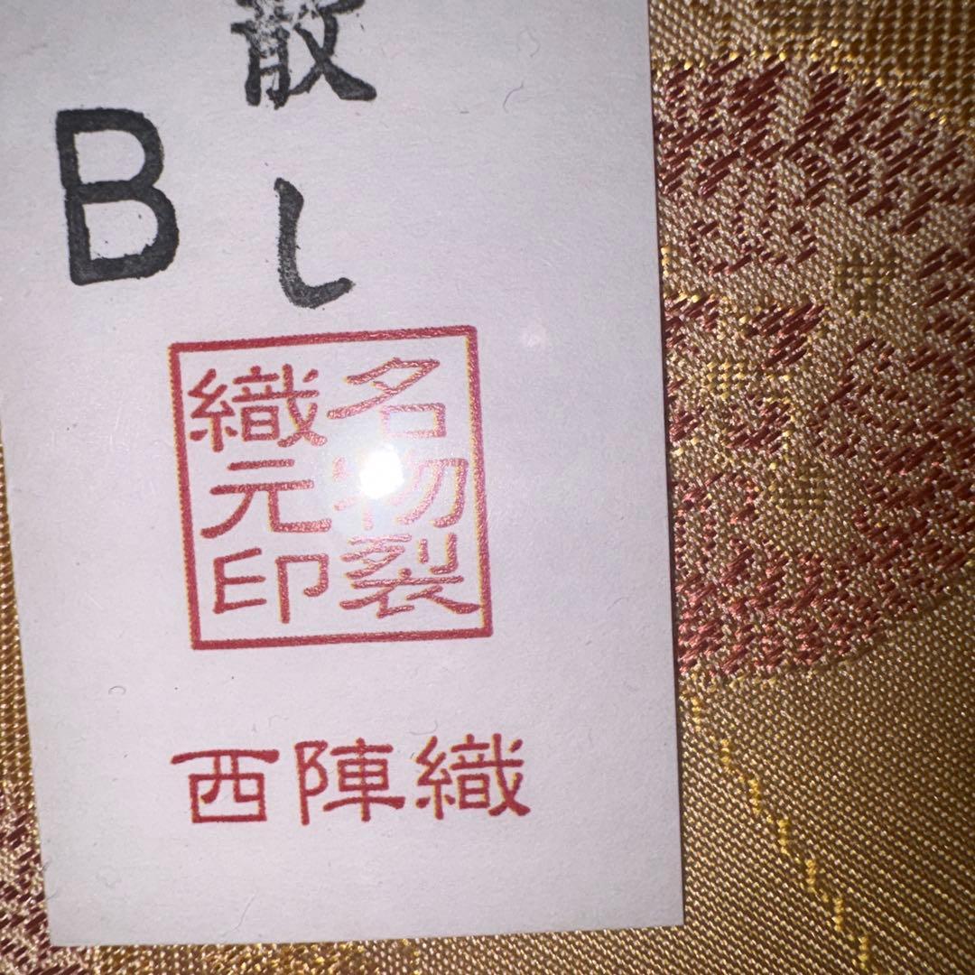 西陣織 懐紙入れ１月２９日まで