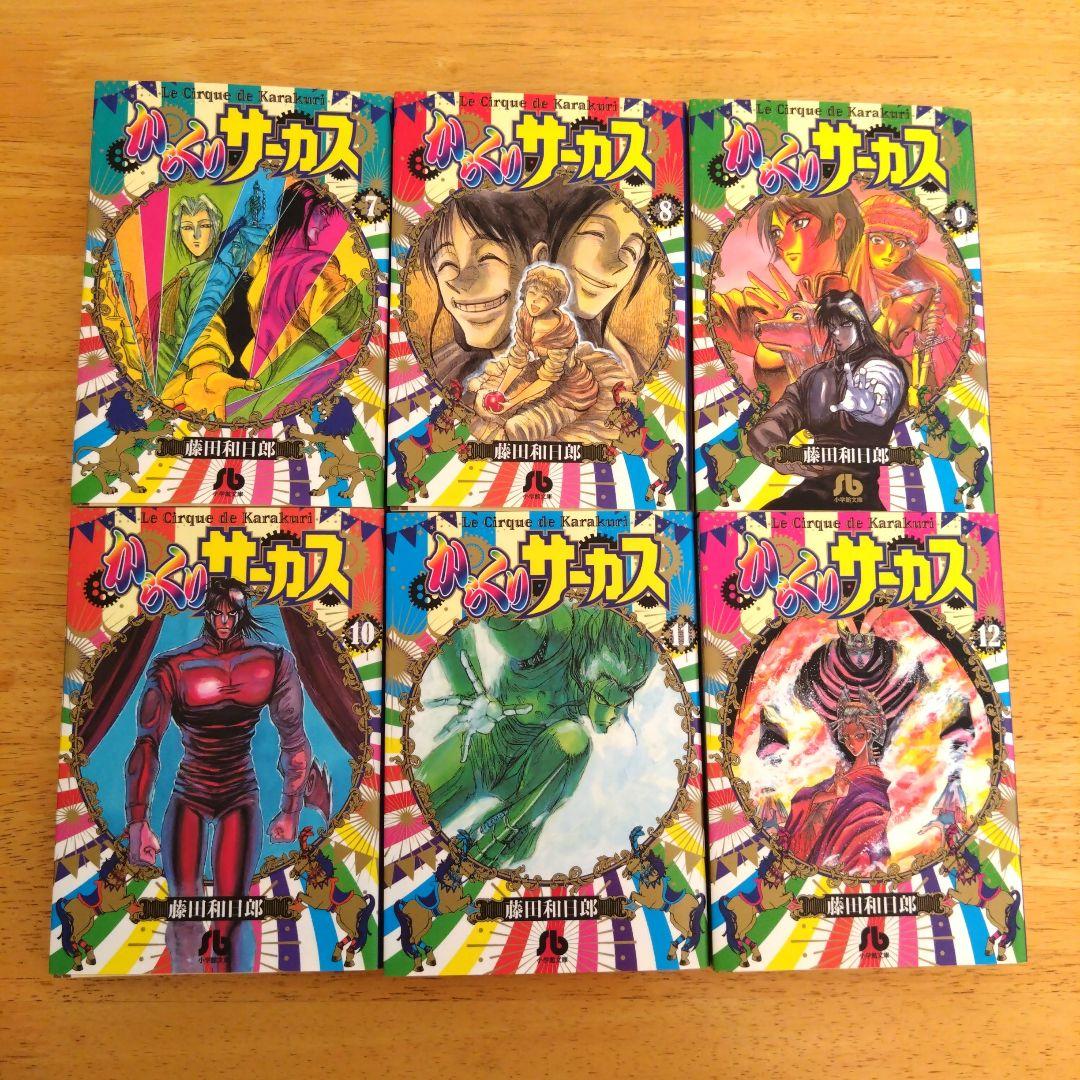 からくりサーカス 文庫版 1-22巻 全巻セット 藤田和日郎
