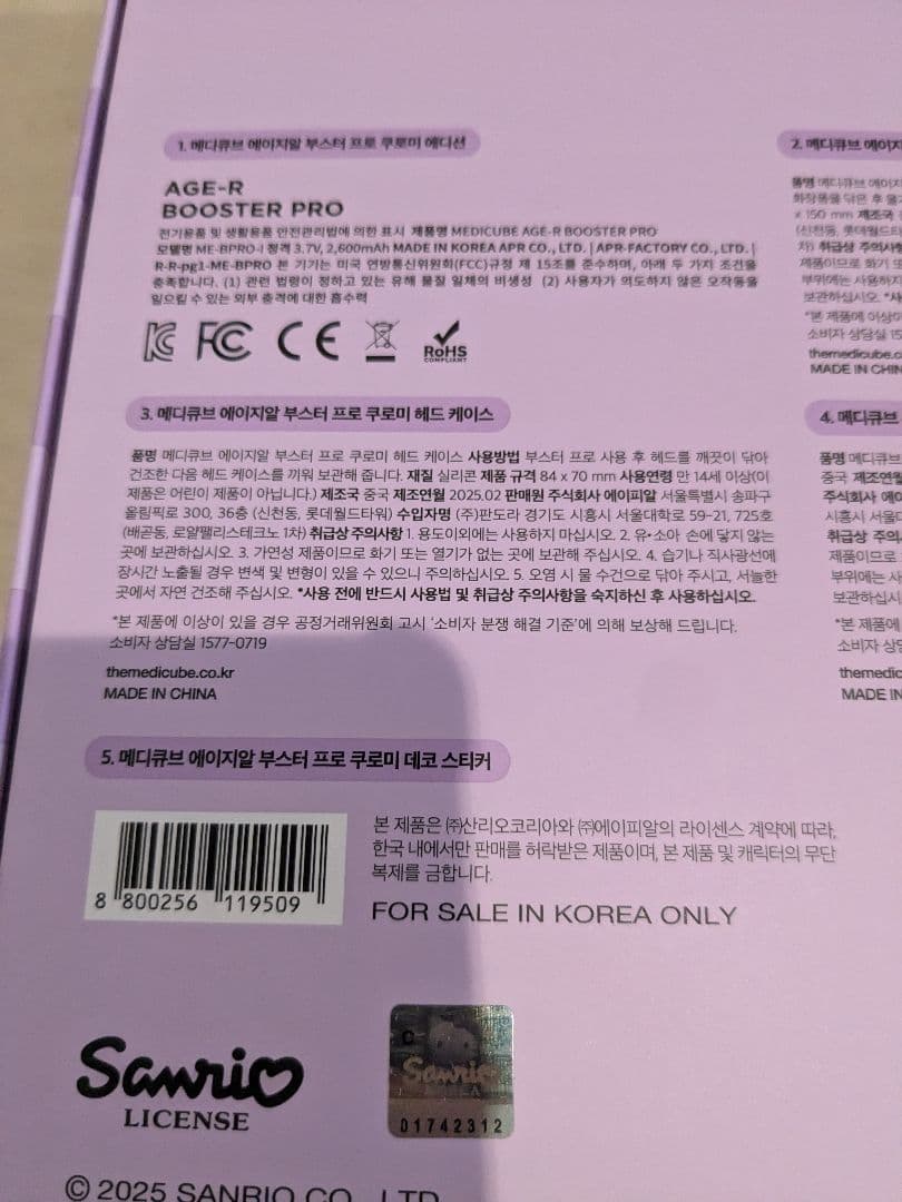 【新品限定品】AGE-R BOOSTER PRO 美顔器キティクロミ美顔器セット