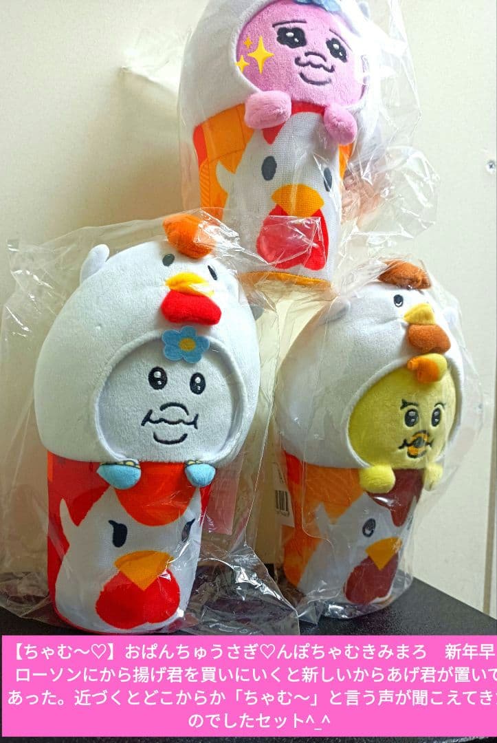 【ちゃむ〜♡】おぱんちゅうさぎ♡んぽちゃむきみまろ　新年早々ローソンにから揚げ君