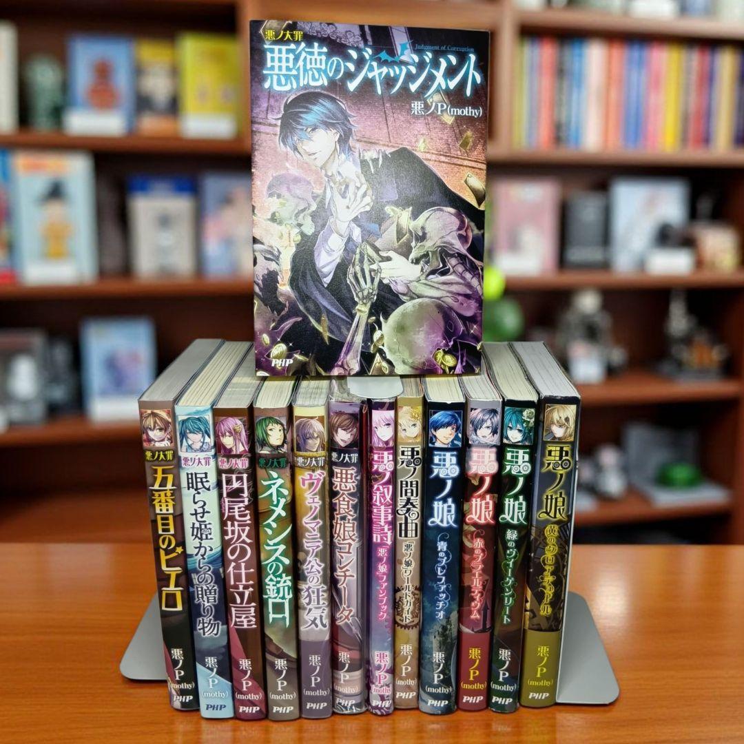 【小冊子付き】悪ノ大罪 悪ノ娘 小説