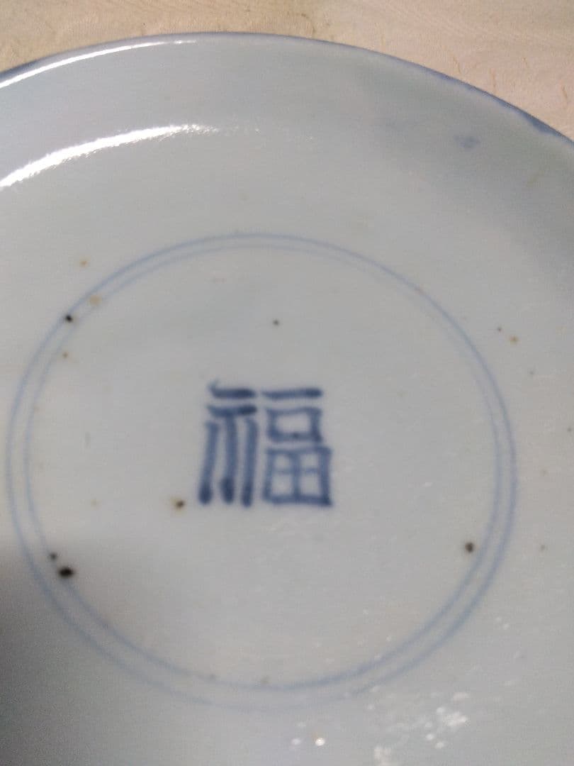 李朝 皿 祭器 分院