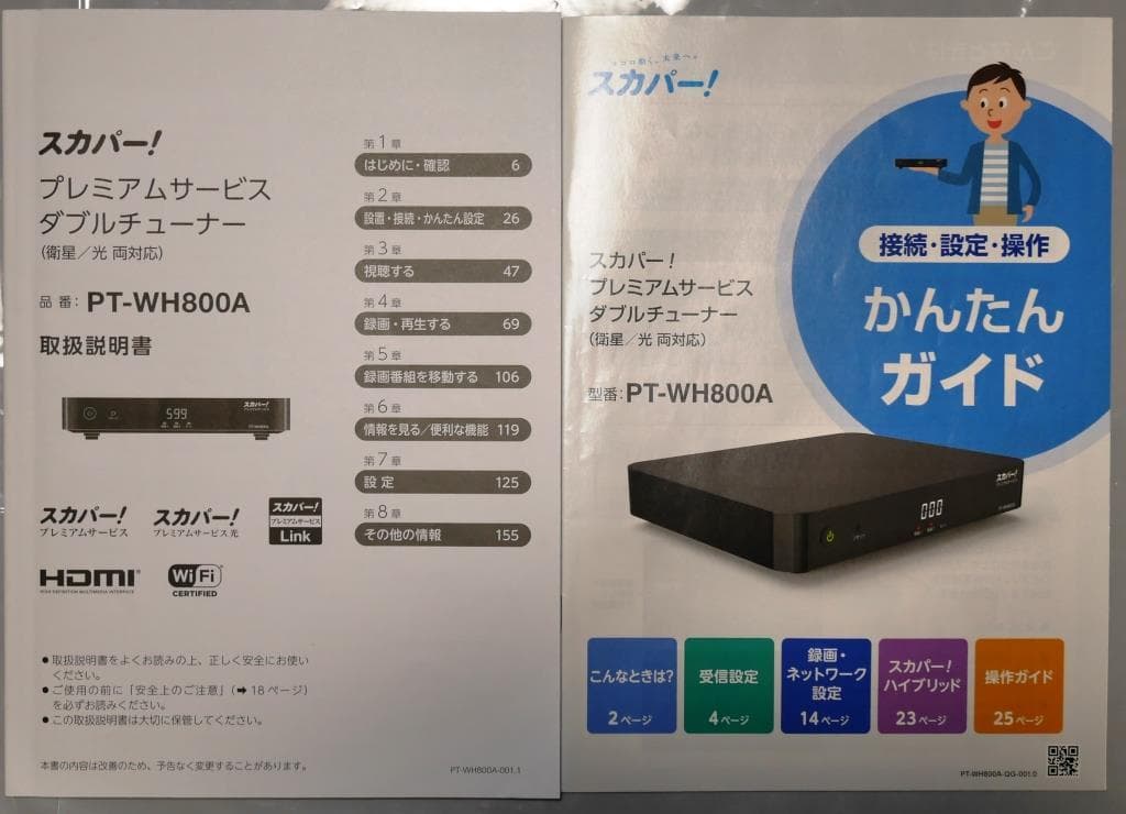 スカパー! プレミアムサービスダブルチューナPT-WH800A　美品,付属品完備