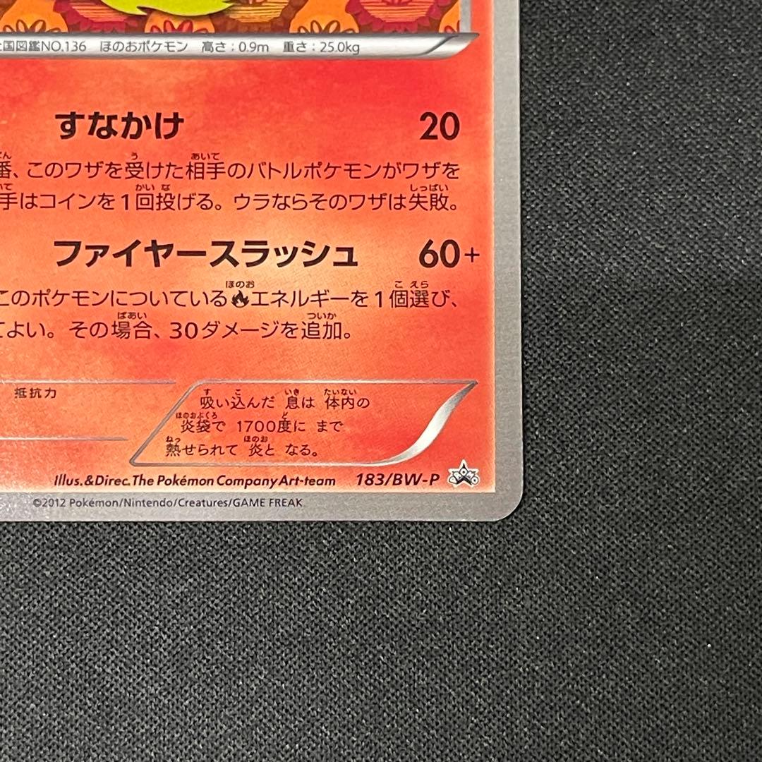 ブースター　183/BW-P プロモ　ポケカポケモンカード