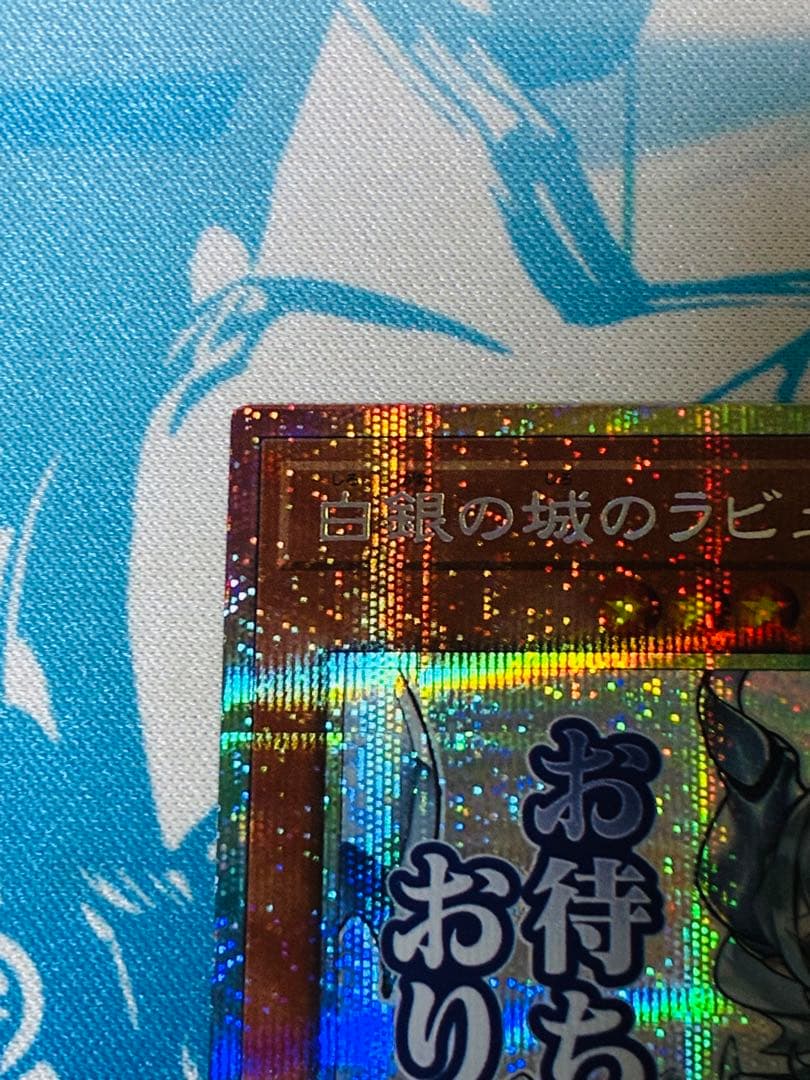 遊戯王　白銀の城のラビリンス　プリズマ　スタンプエディション