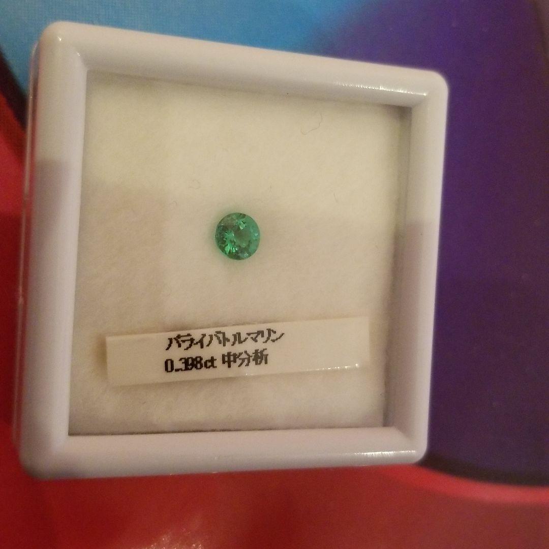 パライバトルマリン　0、398CT