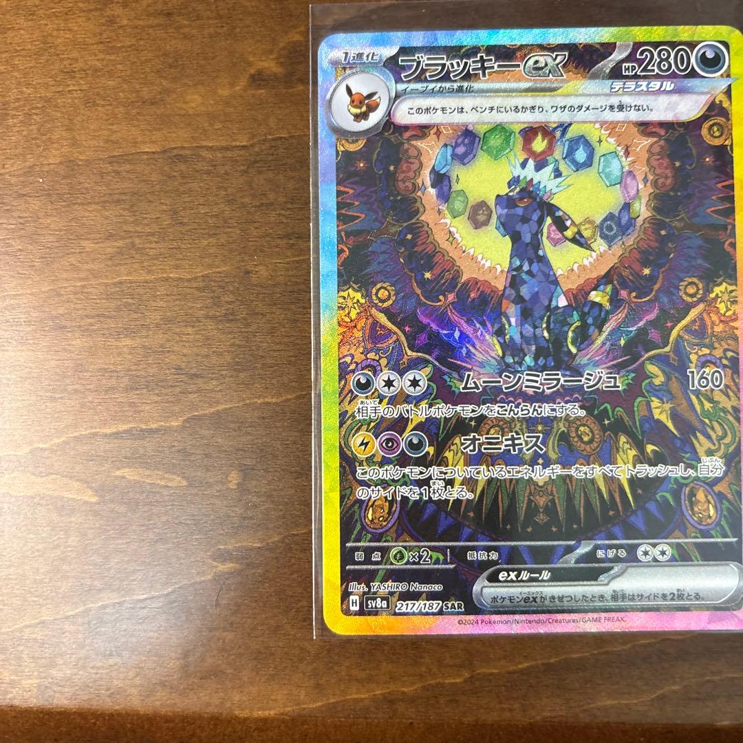 自引き‼️ブラッキーexSAR 217/187 テラスタルフェス ex