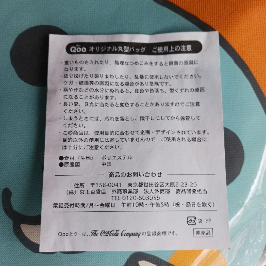 コカコーラ クーオレンジ手提げバッグ 10個 子供 ファスナー 円形 ノベルティ