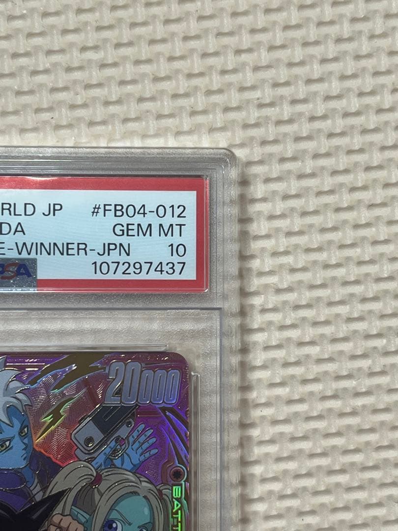 ドラゴンボール 孫悟空(ミニ) アルティメットバトル シリアルプロモ PSA10