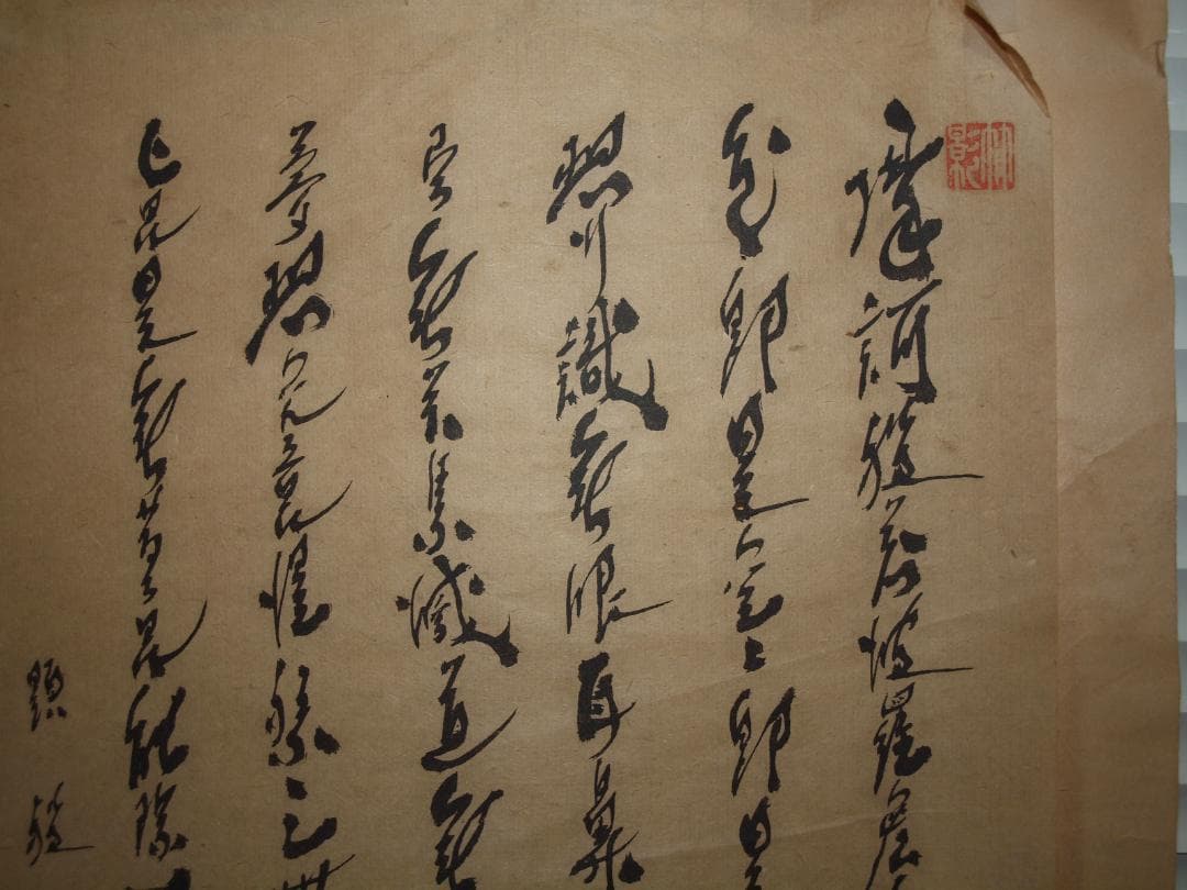 祖父の宝　時代の掛軸　書道筆保証　　日本　中国美术品 X899C16-7