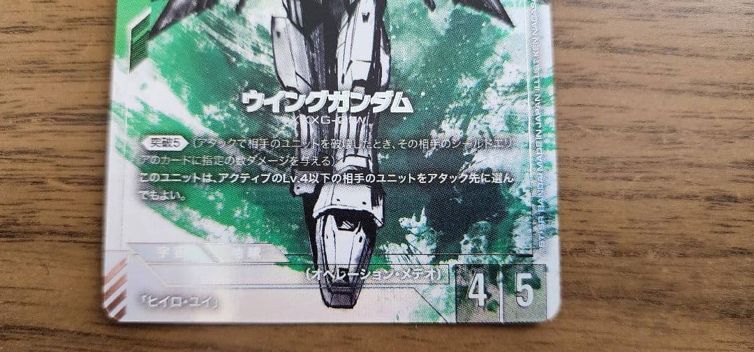 ガンダムカードゲーム　ウイングガンダム ベータ版　LR+　パラレル