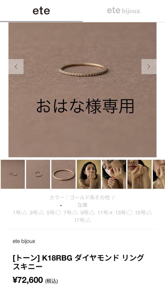 ete K18RBG ダイヤモンドリングスキニー