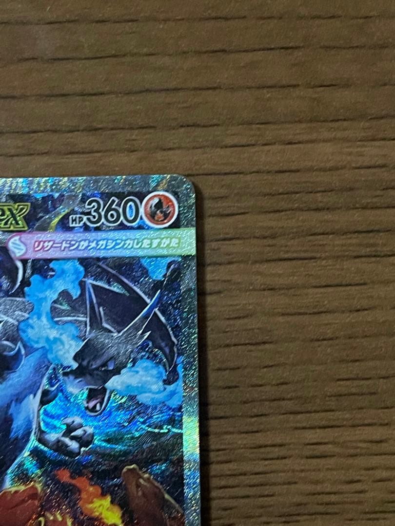 ⭐︎メガリザードンX ex SAR インフェルノX 収録⭐︎