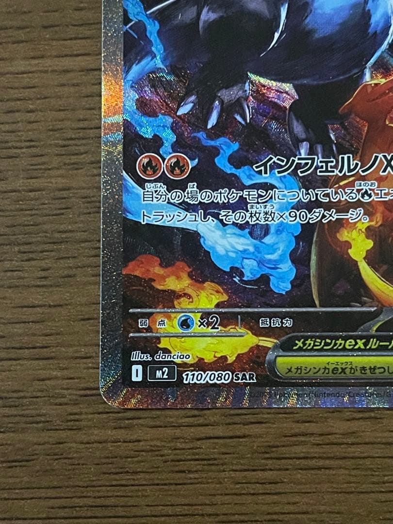 ⭐︎メガリザードンX ex SAR インフェルノX 収録⭐︎