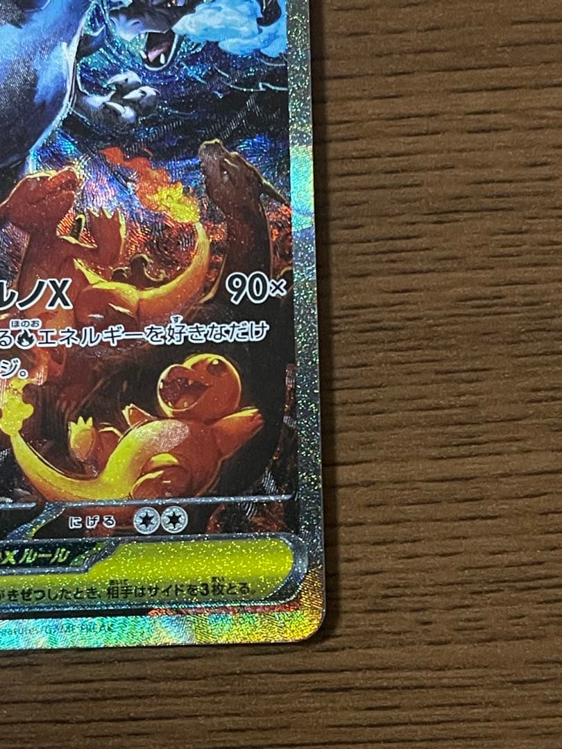 ⭐︎メガリザードンX ex SAR インフェルノX 収録⭐︎