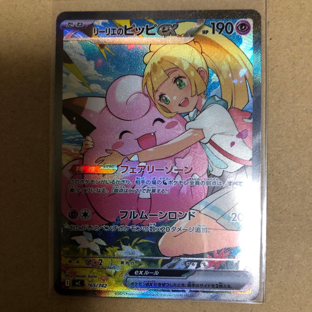 リーリエのピッピEX