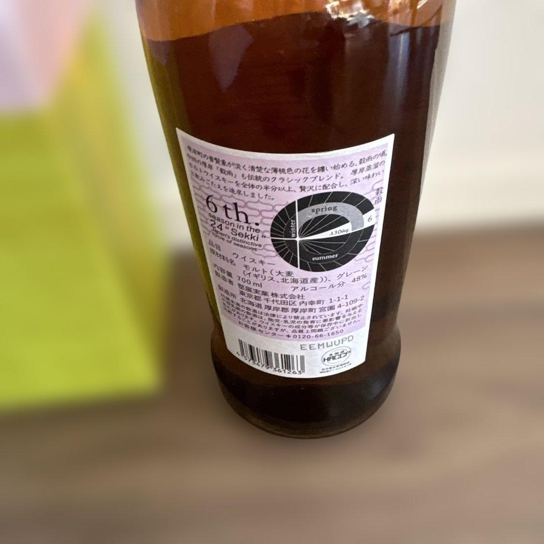 【新品・未開封】厚岸　ブレンデッドウィスキー　穀雨(こくう)　700ml　1本