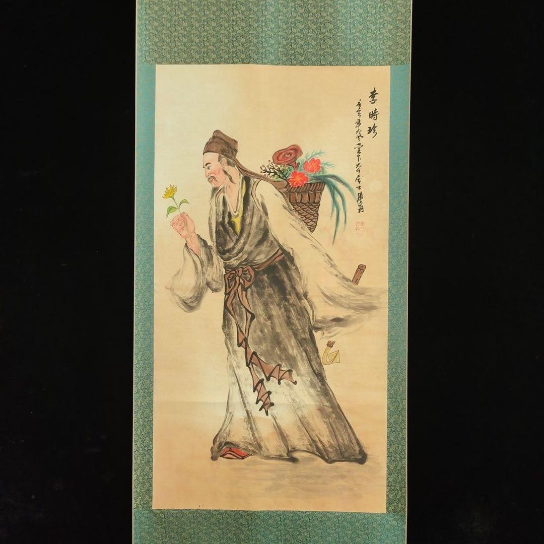 李時珍 人物画 中堂｜掛け軸・実物撮影