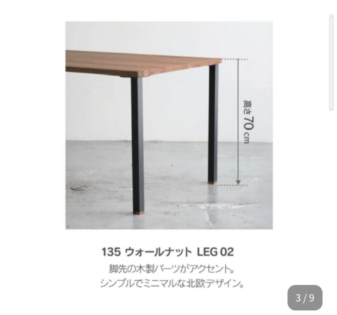 ノーウェアライクホーム DINING TABLE ノードⅡ 幅135