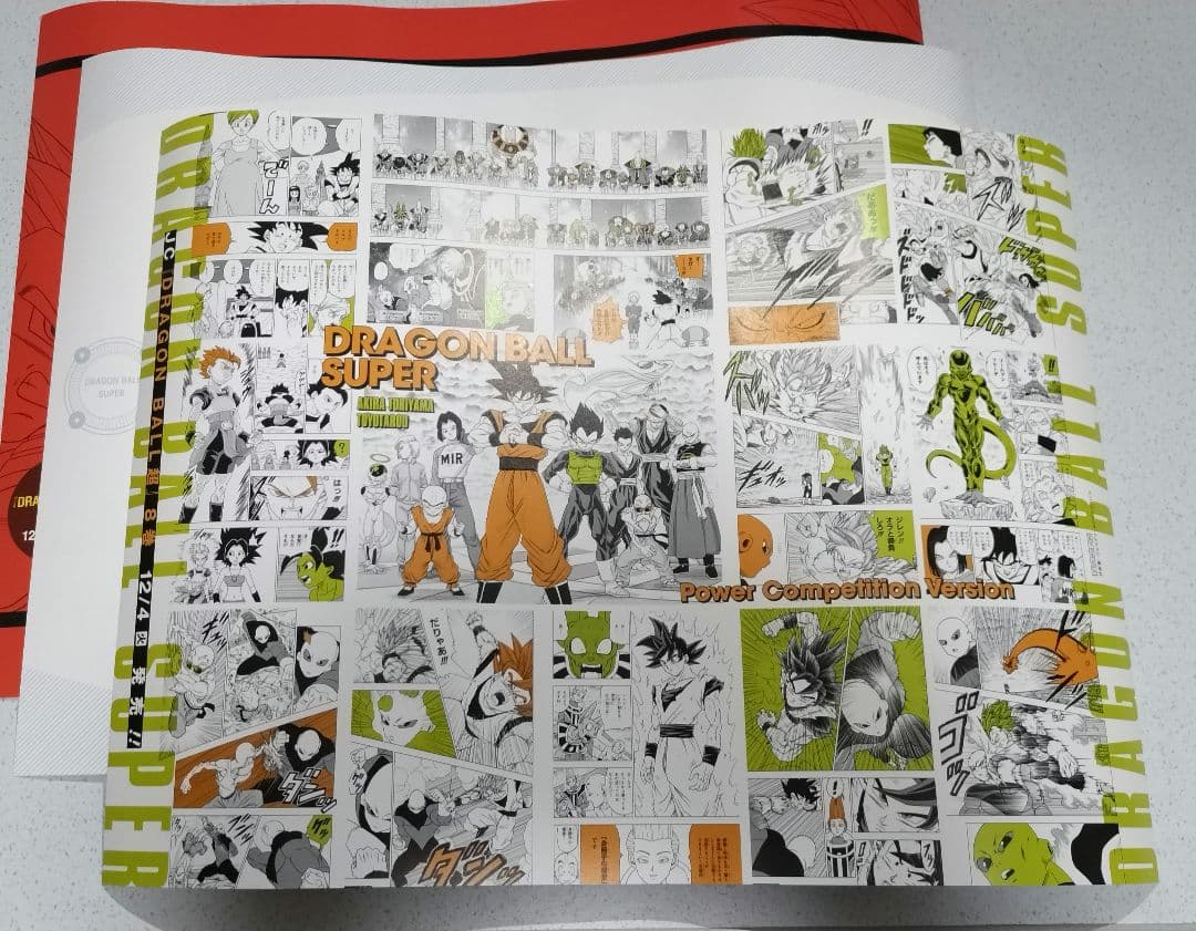 ドラゴンボール超 コミックブックカバー