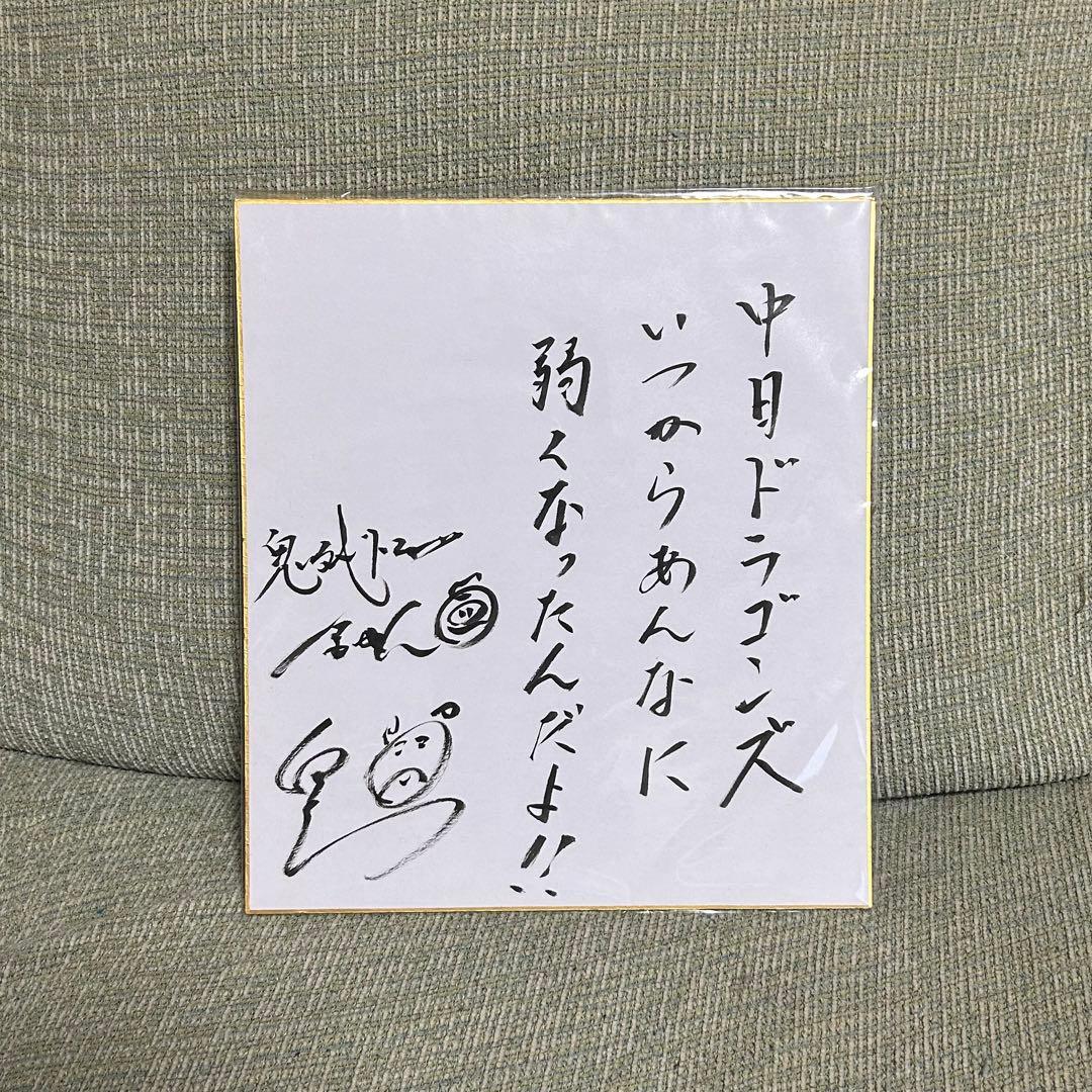 鬼越トマホーク サイン色紙 名古屋限定 一点物