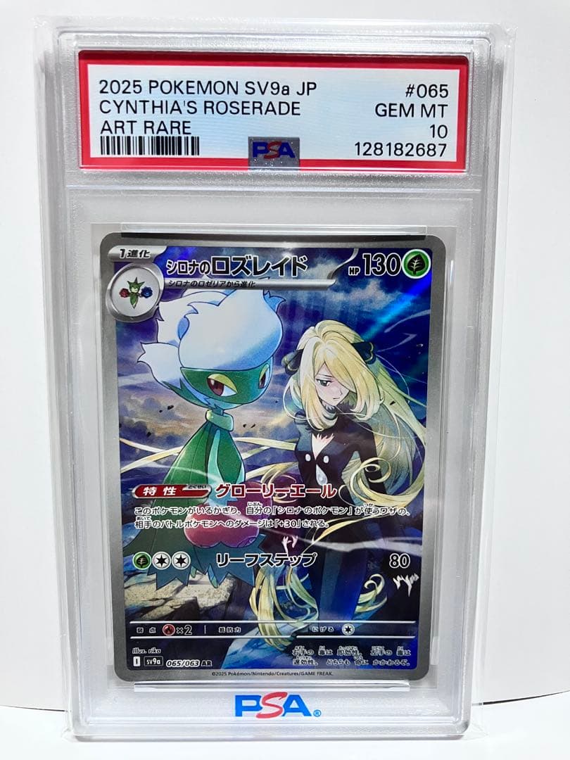 シロナのロズレイド AR SV9a 熱風のアリーナ 065/063