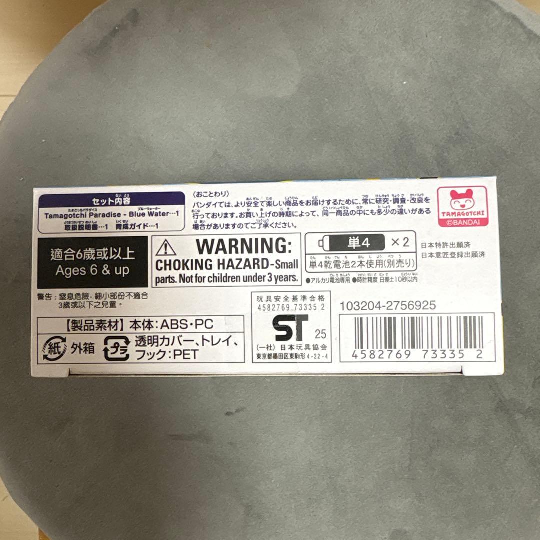 たまごっちパラダイス ブルーウォーター BLUE WATER 新品未開封