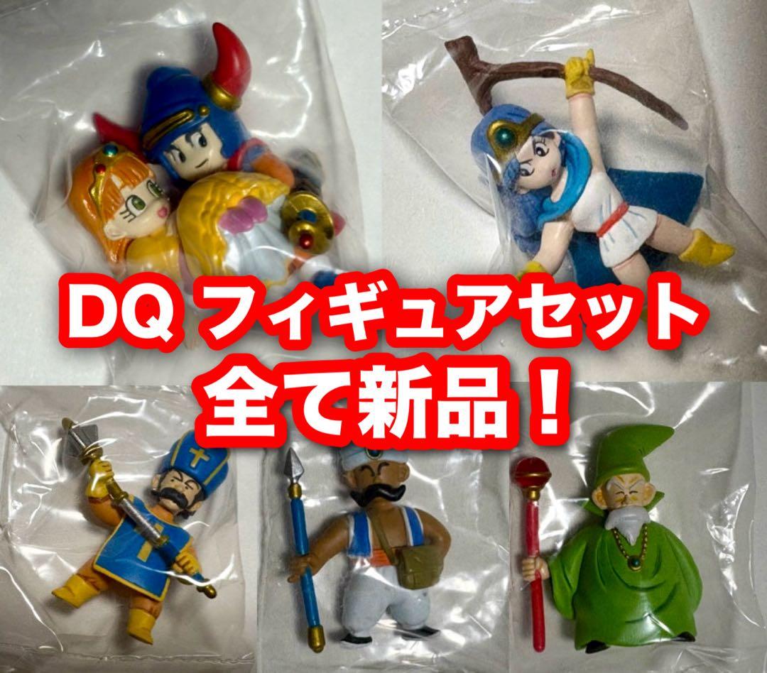 【新品】ドラゴンクエスト キャラクターフィギュアコレクション 5体