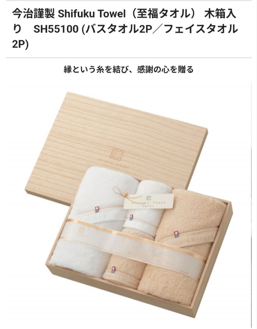 今治謹製　Shifuku Towel タオルセット 4枚入り
