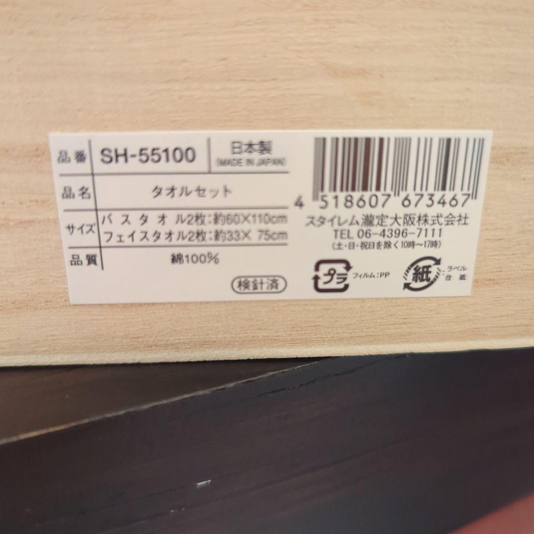 今治謹製　Shifuku Towel タオルセット 4枚入り