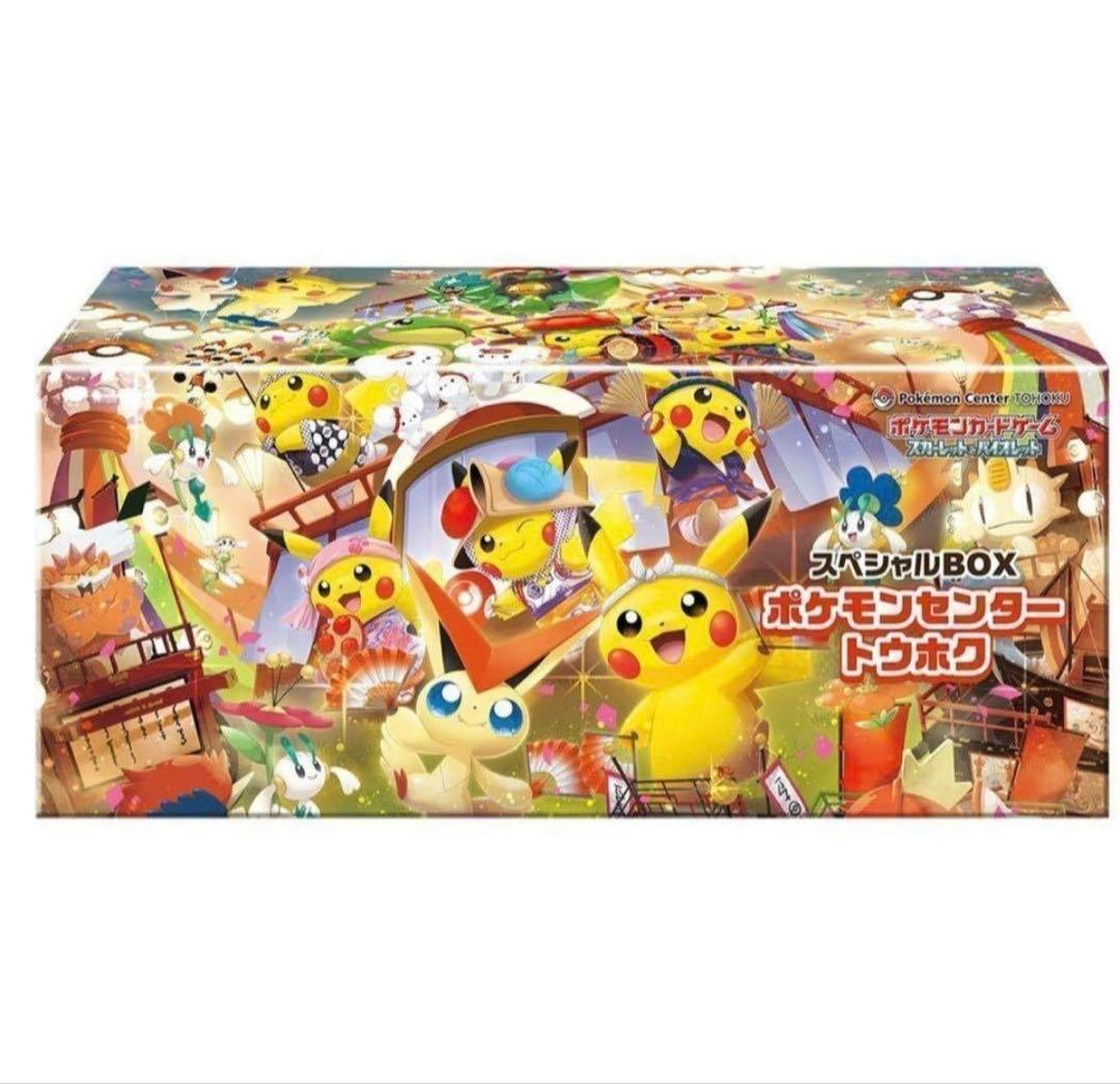 ポケモントウホクスペシャルBOX