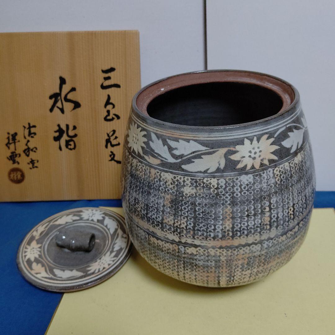 水指、三島芋頭、花紋、清和窯、祥雲作