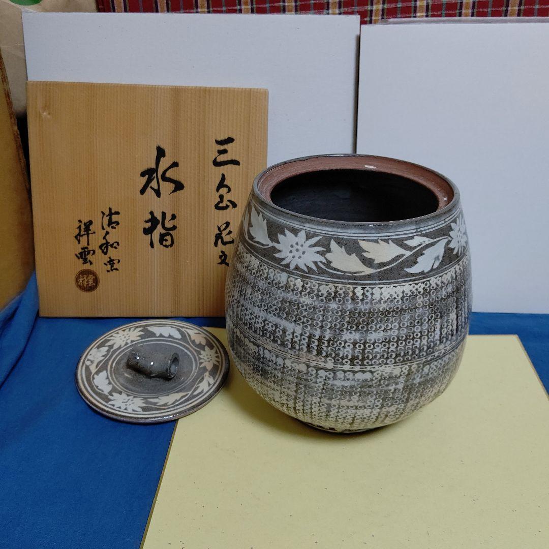 水指、三島芋頭、花紋、清和窯、祥雲作