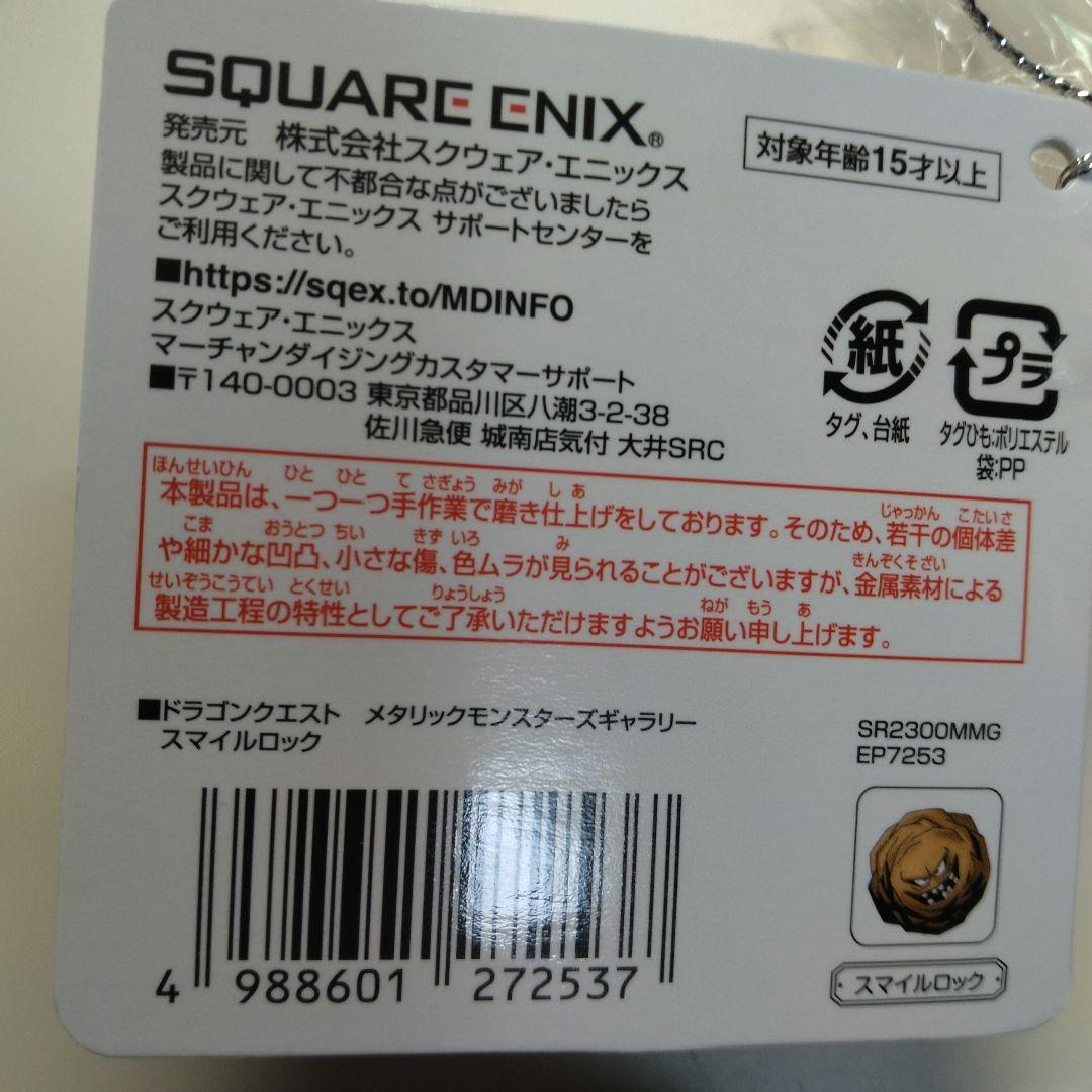ドラゴンクエストメタリックモンスターズギャラリー#スマイルロック#メガザルロック