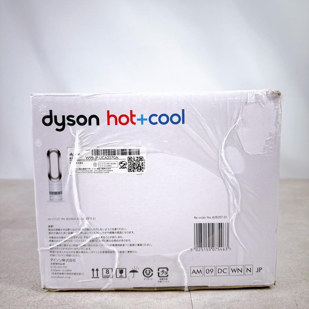 【新品未開封・未使用】dyson ダイソン Hot&Cool AM09