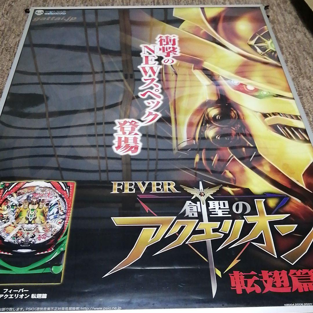 創聖のアクエリオン　特大ポスター2点セット　フレーム付き／サイズ735☓1035