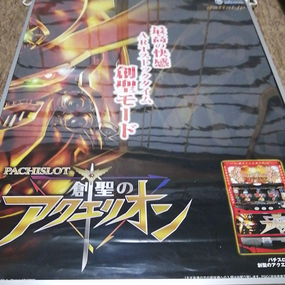 創聖のアクエリオン　特大ポスター2点セット　フレーム付き／サイズ735☓1035