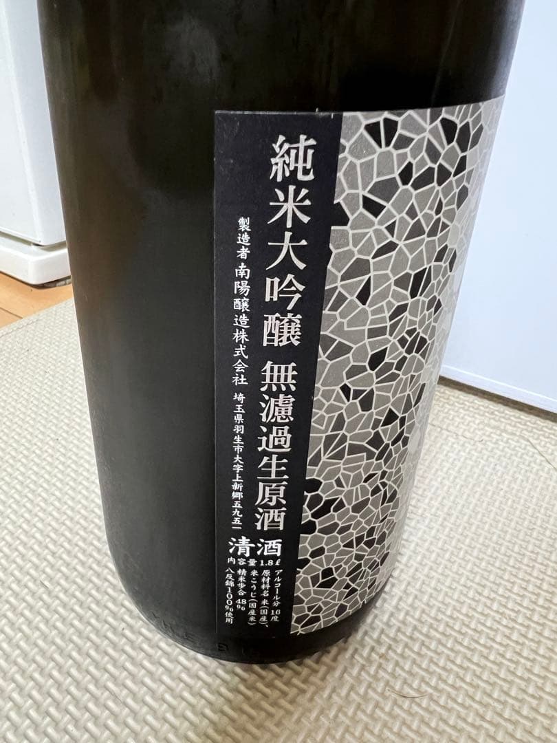 花陽浴 八反錦 純米大吟醸 無濾過生原酒 1800ml(1升瓶)