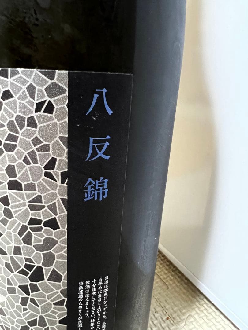 花陽浴 八反錦 純米大吟醸 無濾過生原酒 1800ml(1升瓶)