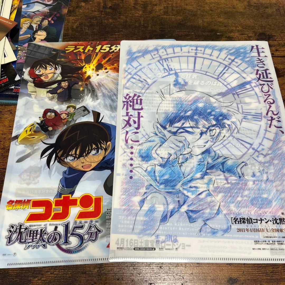 名探偵コナン クリアファイル　フライヤー　セット
