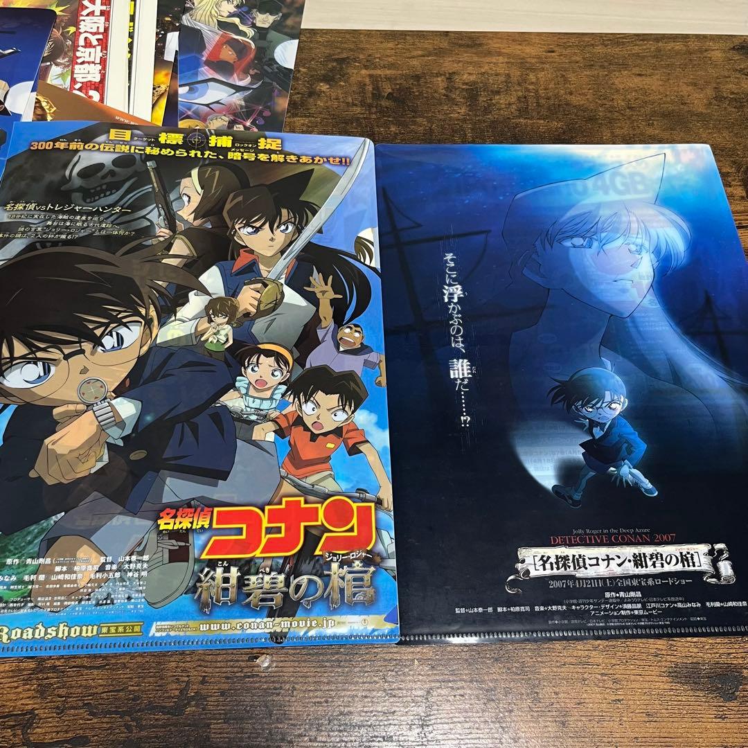 名探偵コナン クリアファイル　フライヤー　セット
