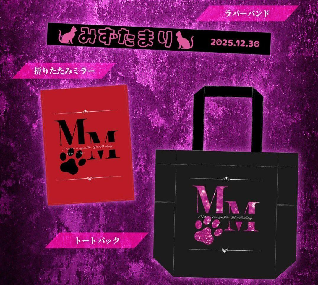 0.1gの誤算 水田魔梨 生誕グッズ＋12/29面識 当日チェキ１枚＋おまけ