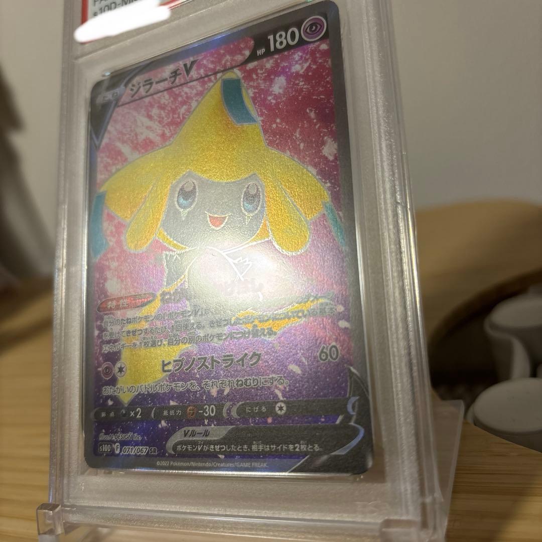 【PSA10】【ワンオーナー品】ジラーチV レリーフ抜けエラー品