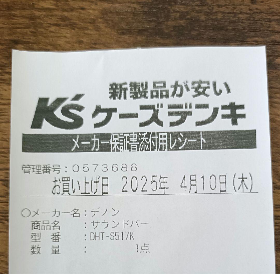 の*ん様 DENON DHT-S517 サウンドバー 2025年製