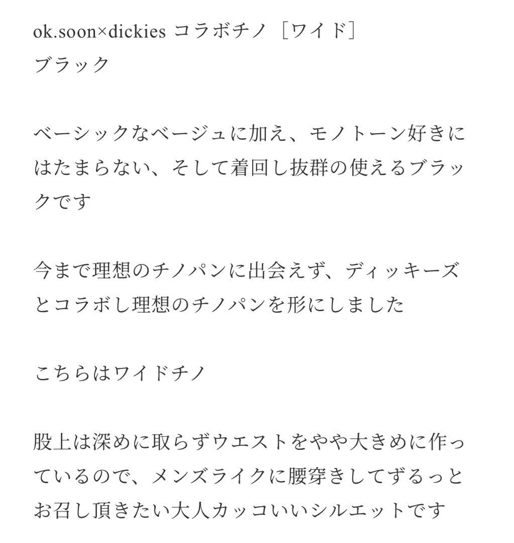 mepo 様☆【ok.soon×dickies】wide chino pants