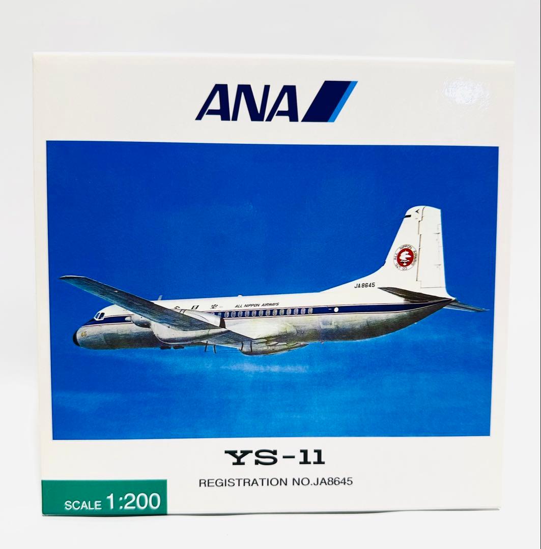 全日空商事 1/200 YS-11 ANA YS21147