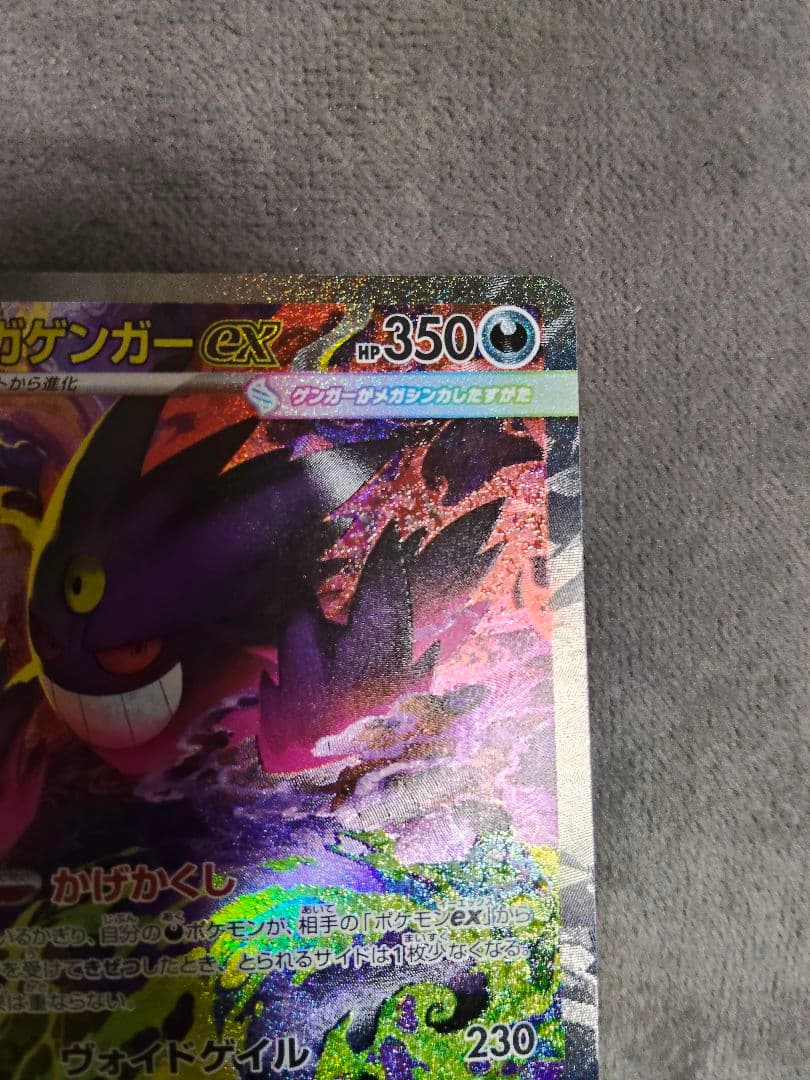 メガゲンガーex SAR　MEGAドリームex