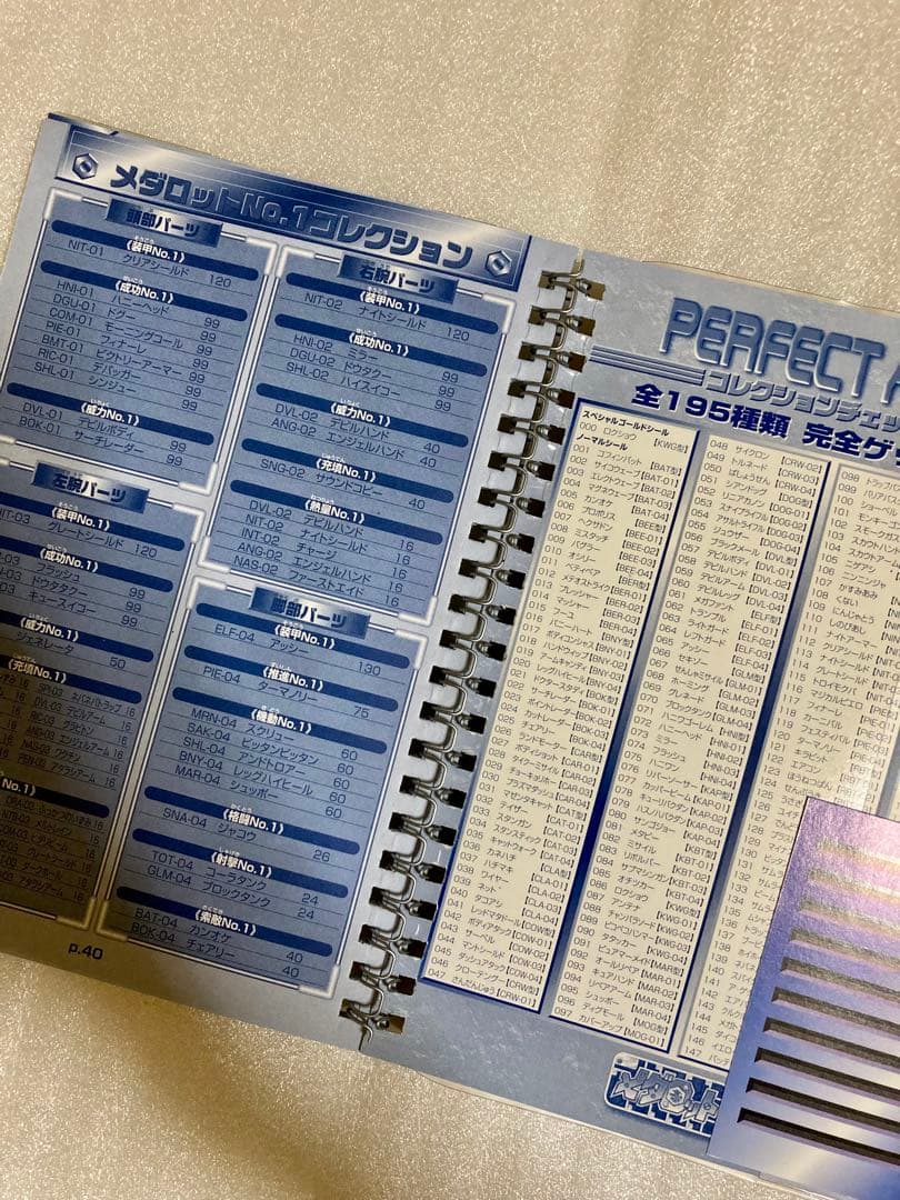 メダロット　シール伝　パーフェクトアルバム