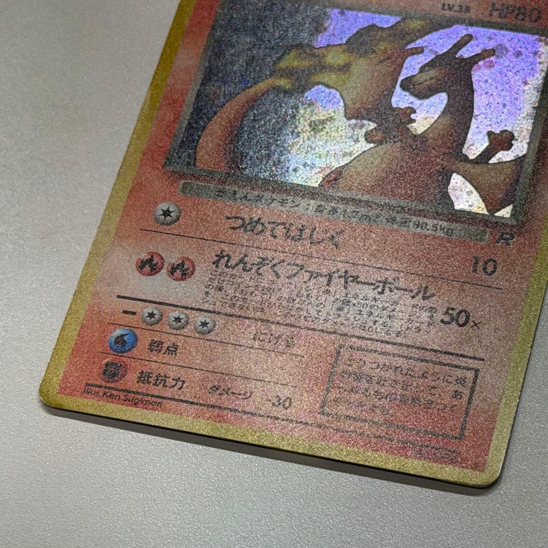 ポケモンカード わるいリザードン 旧裏